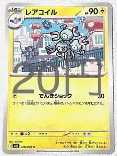 レアコイル メガシンフォニア 残り2枚【M1S】 でんきショック