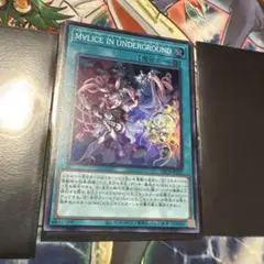 遊戯王　マリスインアンダーグラウンド