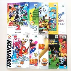 ニンテンドー64 説明書10冊
