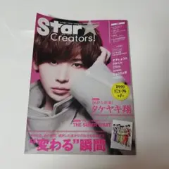Star Creators! タケヤキ翔 特集号