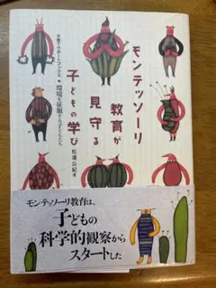 モンテッソーリ教育が見守る子ども学び