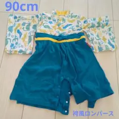 恐竜柄 袴風ロンパース 90cm