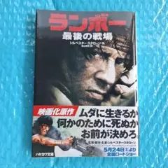 ランボー最後の戦場