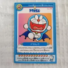 ドラキュラ No.10 ドラえもんチップスカード