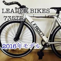 LEADER BIKES リーダーバイク 735 Fカーボン(湘南 手渡し希望) LEADER®735/ リーダー735完成車 | Leader® Japan Store