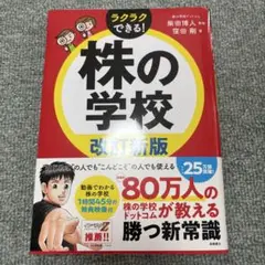 株の学校