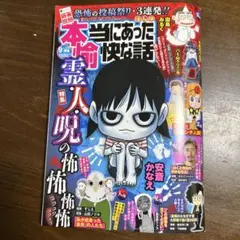 【最新号】本当にあった愉快な話2025年9月号