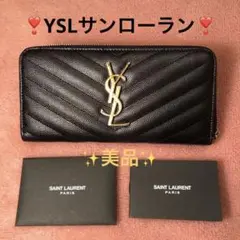 ❣️美品❣️YSLサンローラン・ラウンド・正規品