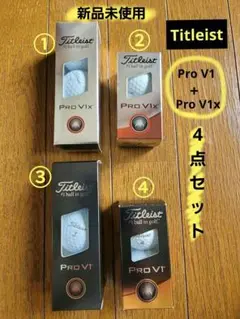 【新品未使用】Titleist Pro V1+ Pro V1x /４点セット