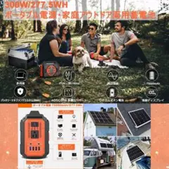 ❤ポータブル電源&50Wソーラーパネル☆セット❣50/60Hz両用&正弦波❤