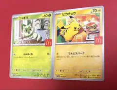 マック　ポケカ　2枚セット　プロモカード