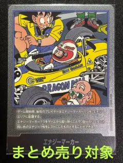 まとめ売り対象 エナジーマーカー 18巻 E-53