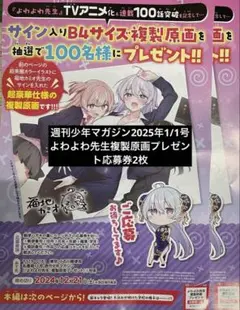 よわよわ先生 B4サイズ複製原画 2枚 よわよわ先生』サイン入りB4サイズ複製原画プレゼント