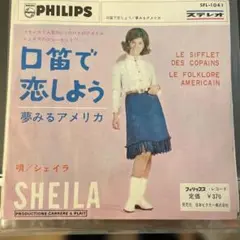 シェイラ 口笛で恋しよう SFL-1041