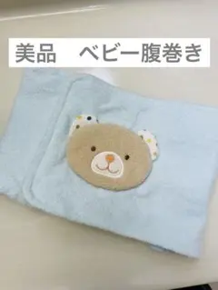 美品【妖精の森】ベビー腹巻き クマ タオル生地 くま
