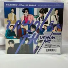 SEVENTEEN ひとりじゃない　通常B盤　トレカ無し