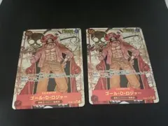 ワンピースカードゲーム　ロジャー　シークレットパラレル　2枚セット