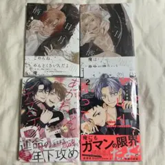BL新刊 新品4冊セット