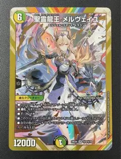デュエマ　メルヴェイユ　サイン　シク デュエルマスターズ メルヴェイユ サイン シークレット