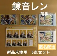 プロセカ　鏡音レン　5点セット