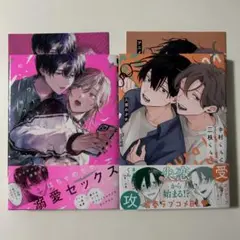 新刊2冊セット