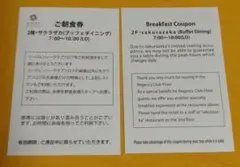 ハイアットリージェンシー那覇 朝食券4枚セット