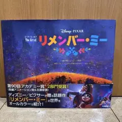 2025年最新】ジ・アート・オブ リメンバー・ミーの人気アイテム