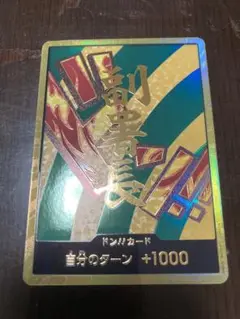 ワンピースカード ドンカード 副署長