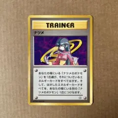 ポケモンカード　旧裏　ナツメ