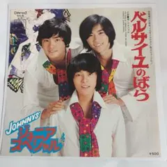 ジョニーズ・ジュニアスペシャル ベルサイユのばら　シングルレコード2-3