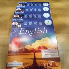 NHKラジオ中高生の基礎英語inEng 2024年12月号〜3月号
