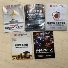 日経ビジネス 2025年7月14・21・28日号、6月9・30日号