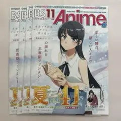 BS11 プログラムガイドAnime版 夏アニメ