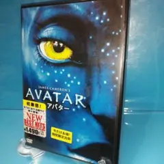 新品、未開封 AVATAR アバター DVD