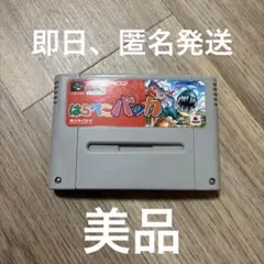 SFC スーパーファミコン　はらぺこバッカ