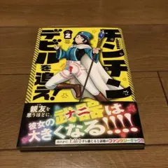 チンチンデビルを追え!(2)