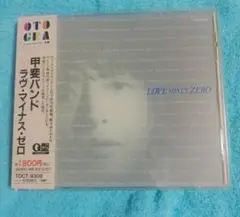 甲斐バンド/ラブ・マイナス・ゼロ CD