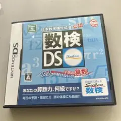日本数学検定協会公認 数検DS 〜大人が解けない!？子供の算数