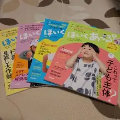 ほいくあっぷ 2023年春、夏、秋、冬