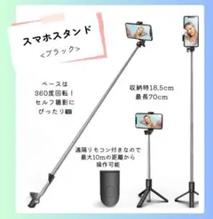 【ブラック】スマホスタンド 自撮り棒 遠隔 リモコン 写真
