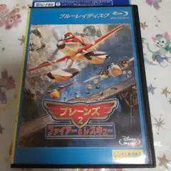 ディズニー プレーンズ2 ファイアー&レスキュー ブルーレイ