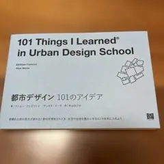 都市デザイン 101のアイデア