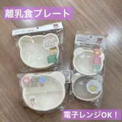 離乳食プレート　くま　ナチュラル