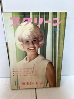 スクリーン　1962年　11月号