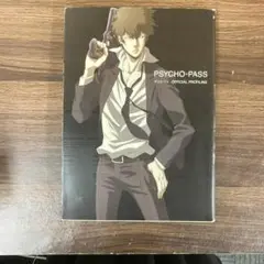 PSYCHO―PASS サイコパス OFFICIAL PROFILING