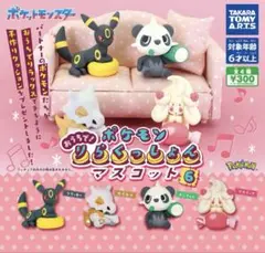 ポケモン おうちで！りらくっしょんマスコット Part6 全4種セット