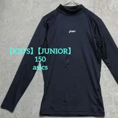 さらちんゆ様用　k-95)asics アンダーシャツ 150 キッズ アシックス
