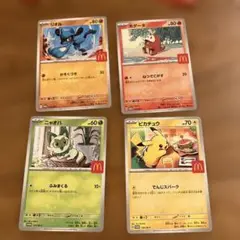 マクドナルド　ポケモンカード 4枚セット