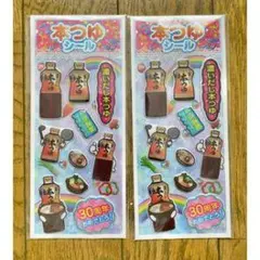 本つゆシール 30周年記念 2シートセット