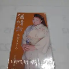 酒情話